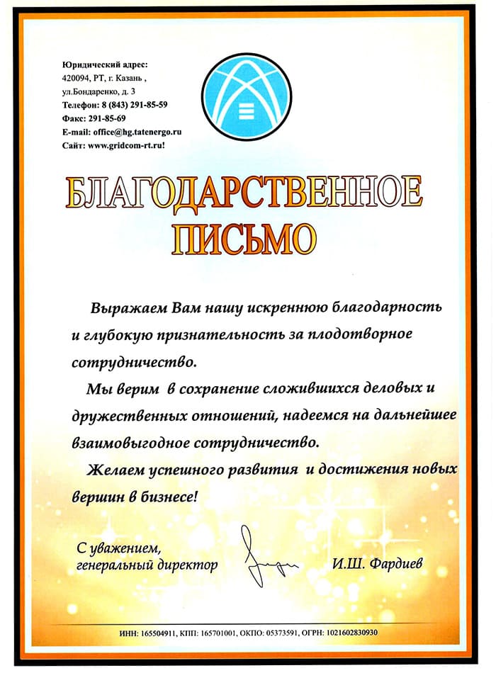 Отзыв от ОАО «Сетевая компания» Республики Татарстан