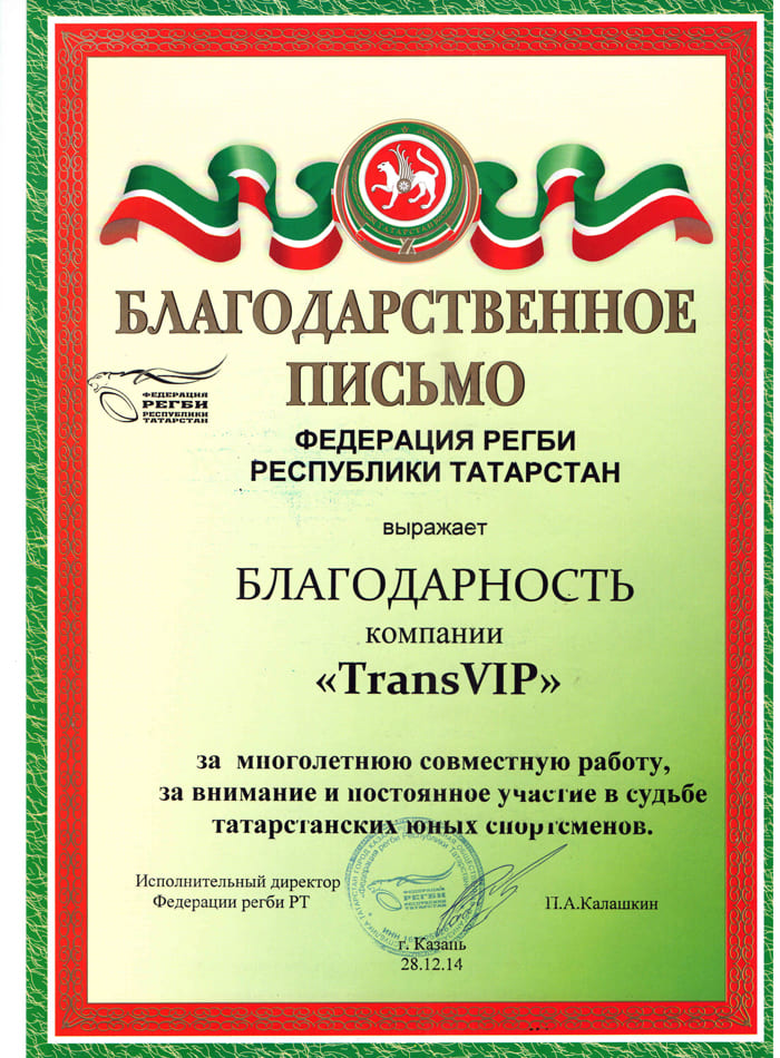 Отзыв от Федерация регби Республики Татарстан