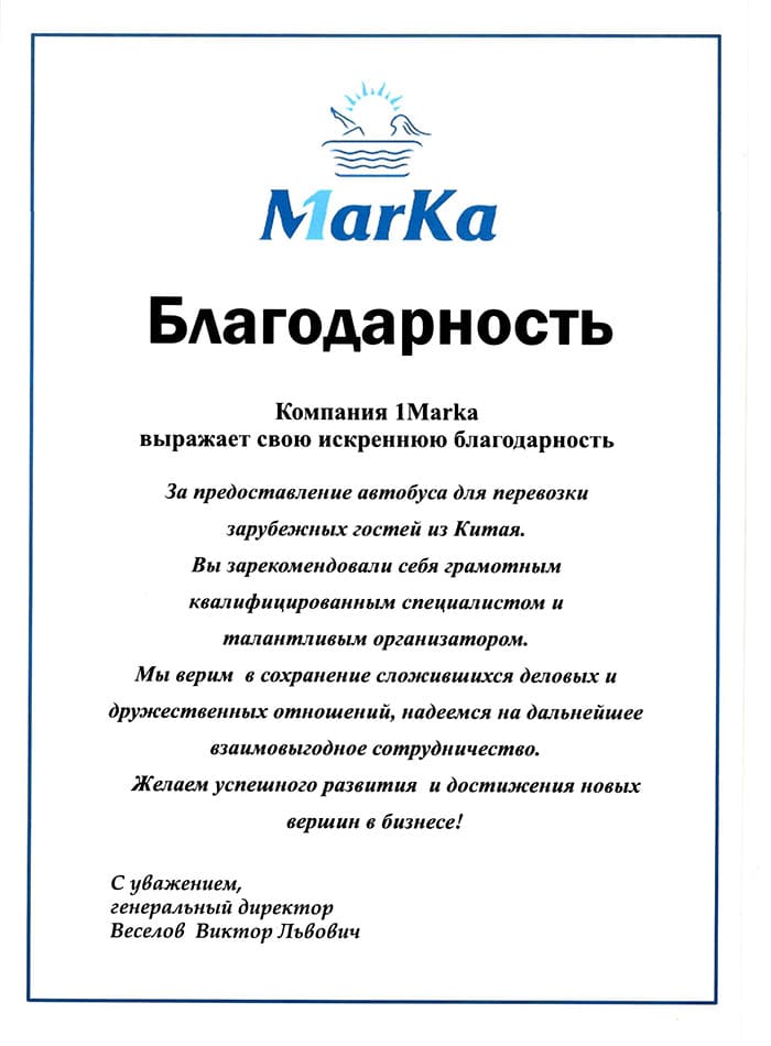 Отзыв от Компания 1Marka
