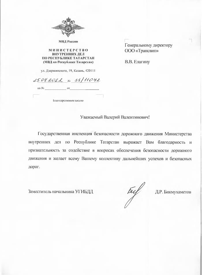 Отзыв от Министерство внутренних дел по Республике Татарстан